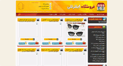 Desktop Screenshot of mahsanstore.ir